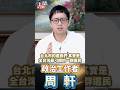 2026 北市爭霸戰！沈伯洋空前聲量輾壓，蔣萬安「不出錯風格」變成「沒擔當閃躲」! 現任竟然輸給新人？沈伯洋「建中台大常春藤」DNA 徹底點中天龍國菁英密碼！