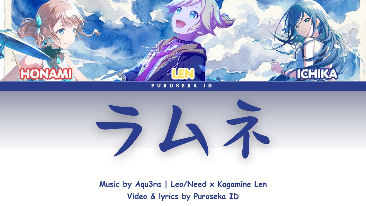 ラムネ (Ramune) — Leo/need × 鏡音レン | Color Coded Lyrics Indonesian