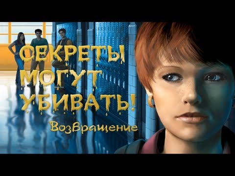 [PC] Nancy Drew: Secrets Can Kill Remastered / Нэнси Дрю: Секреты могут убивать. Возвращение (RUS)