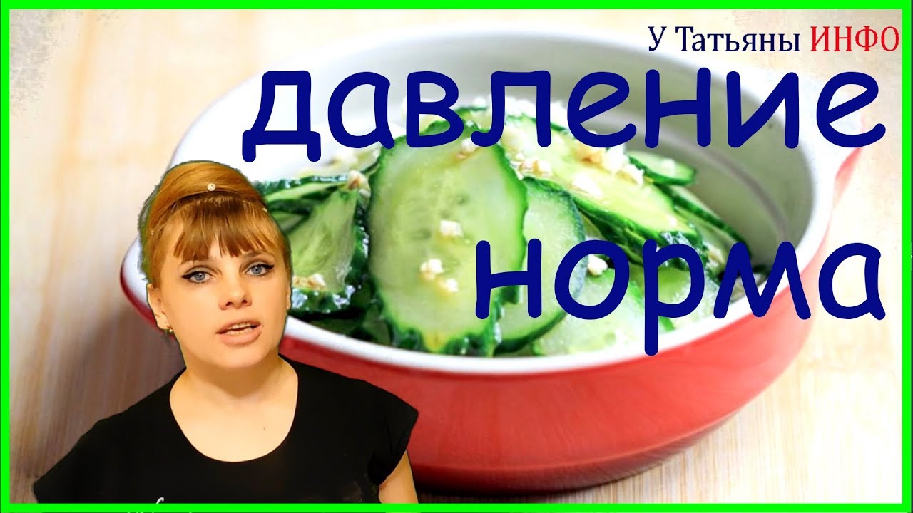 Попрощайтесь с болезнями! Как нормализовать повышенное /пониженное ...