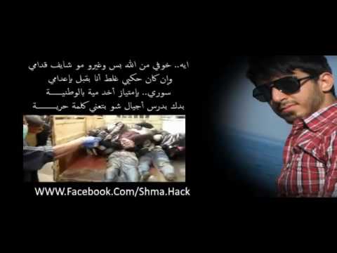 راب سوري سوري مرفوع الراس اسماعيل تمر