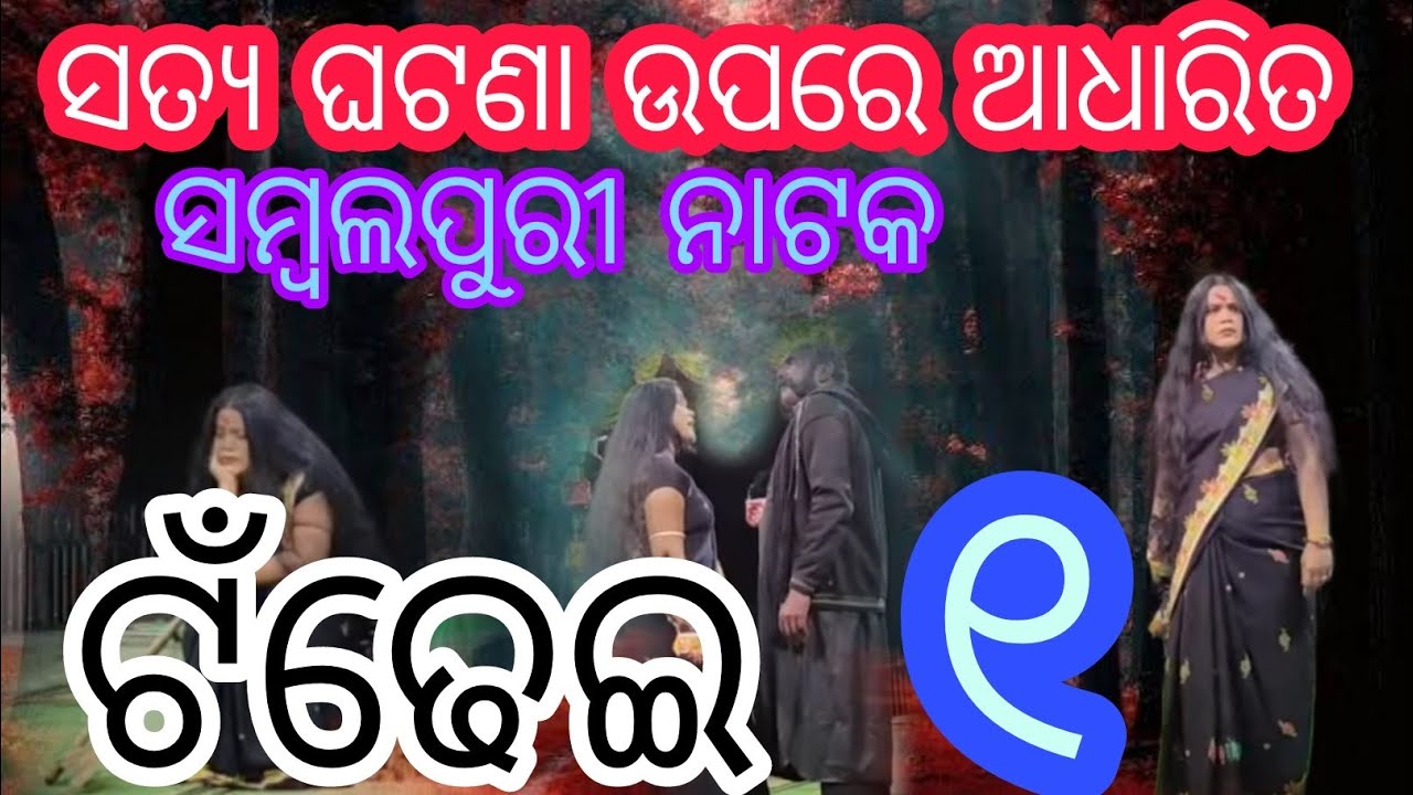 SAMBALPURI TANDHE NATAK  BHAGABANA PARTI KUMBHARI || BHAKTI KATHA || KATAPALI part 01