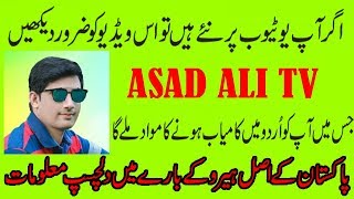 Pakistani  Urdu Tech Channel No 1 Channel Asad Ali Tv