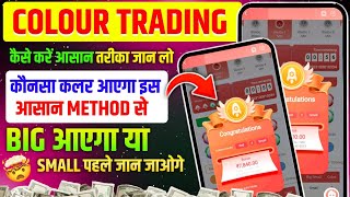 Color Prediction Game | How to do Color Trading | Color Trading app | Color trading screenshot 5