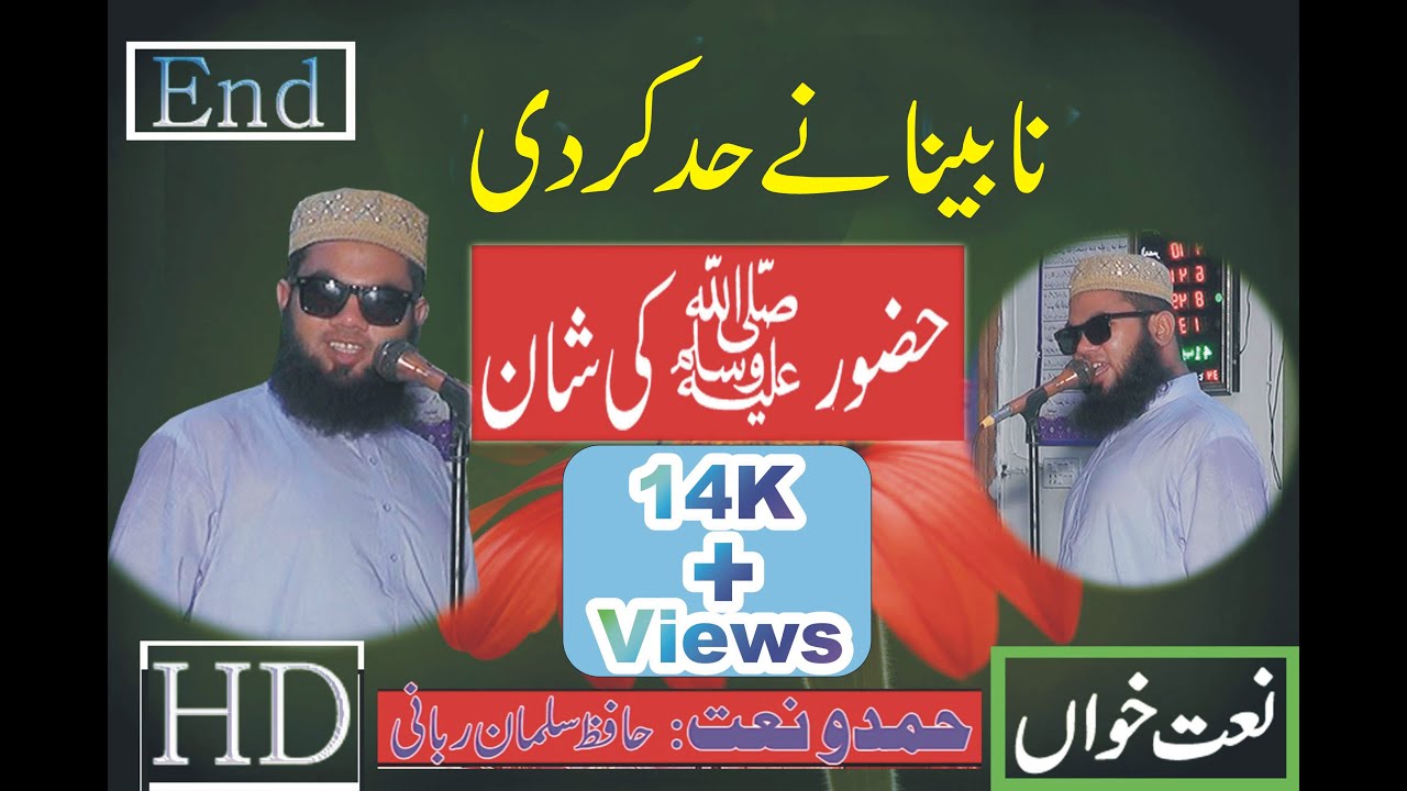 Mary Aqa Diyan Seftan Piya kar da Zamana by Molana Salman Rabbani ...