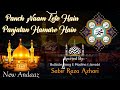 Panjatan Hamare Hai | New Ash'aar | ✍️Suboor Raza | Sabir Raza Surat Mp3 Song