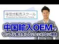 OEMでサンプル発注をしないといけない4つの理由