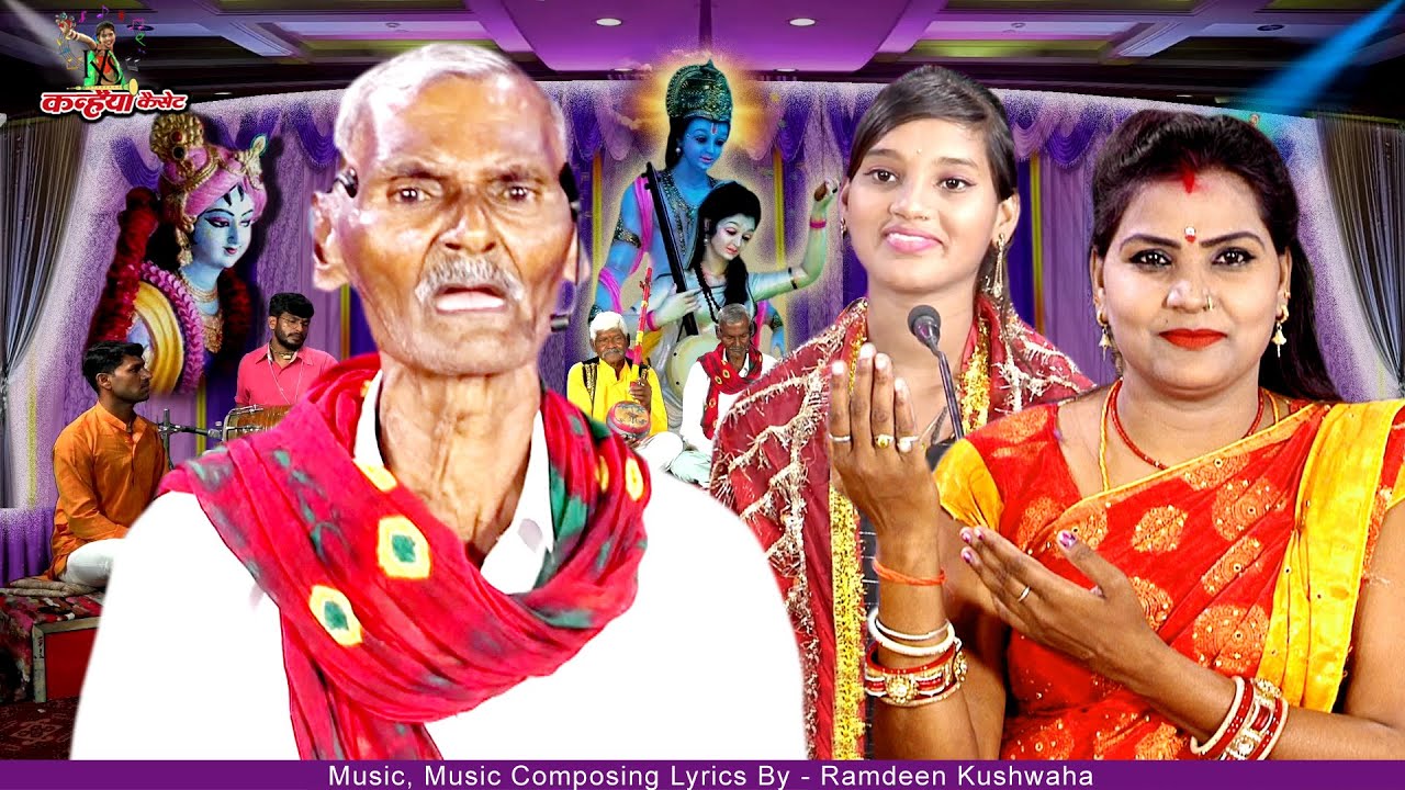 शानदार बुंदेली ख्याल तमूरा भजन | भैयालाल कुशवाहा, बबली | यमराज पड़ गए चक्कर में जब मौत की मौत हो गई