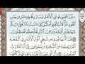 سورة القصص الصفحة 389 من الاية 29 الى 35 عبدالباسط عبدالصمد مجود سورة القصص الصفحة 389 من الاية 29 الى 35 عبدالباسط عبدالصمد مجود