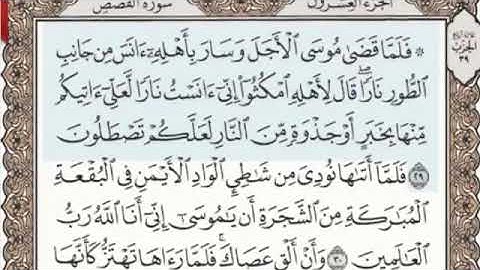 سورة القصص الصفحة 389 من الاية 29 الى 35 عبدالباسط عبدالصمد مجود