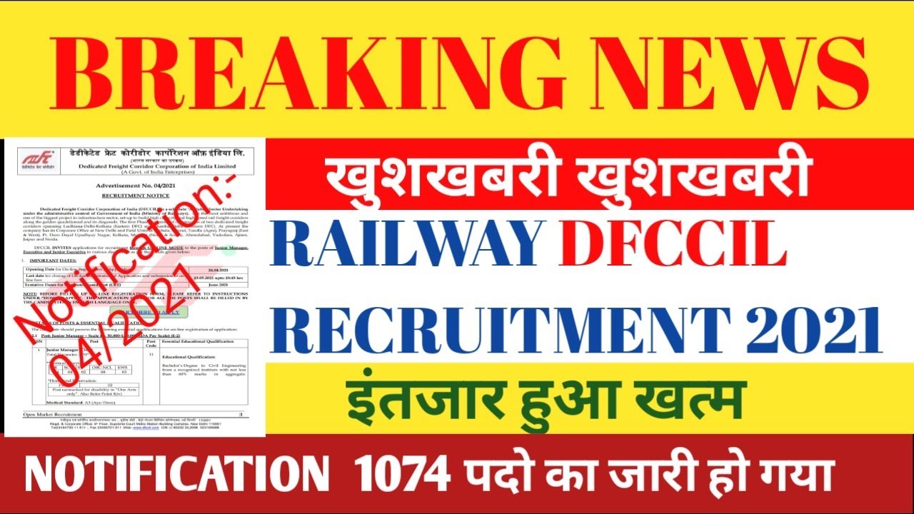 Railway DFCCIL Vacancy 2021 || DFCCIL Recruitment 2021 || Railway dfccil recruitment Apply online