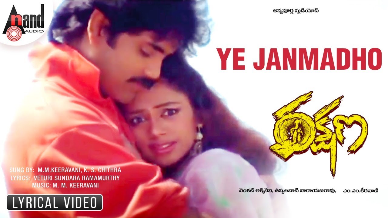 Rakshana   Telugu  Ye Janmamadho  Lyrical Video Song  Nagarjuna   Shobana  MMKeeravani