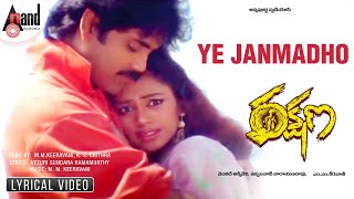 Rakshana  -Telugu | Ye Janmamadho | Lyrical Video Song | Nagarjuna  | Shobana | M.M.Keeravani