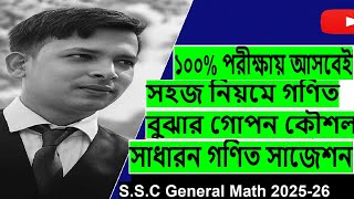 আপনি কি ৯ম-১০ম শ্রেণির গণিত অনুশীলনী ৯.১ এর সমাধান খুঁজছেন? ত্রিকোণমিতির জন্য আমার ১০০% সঠিক সাজেশন screenshot 4
