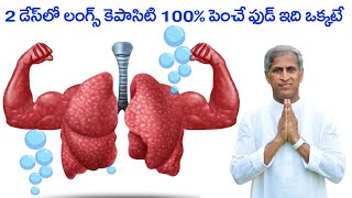 Lung Capacity Food | Lung Capacity Increase Food | Dr ManthenaSatyanarayana Raju Videos