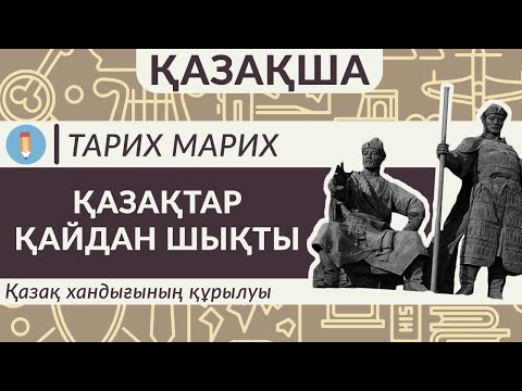 Бейне: Тоқтау термині қайдан шыққан?