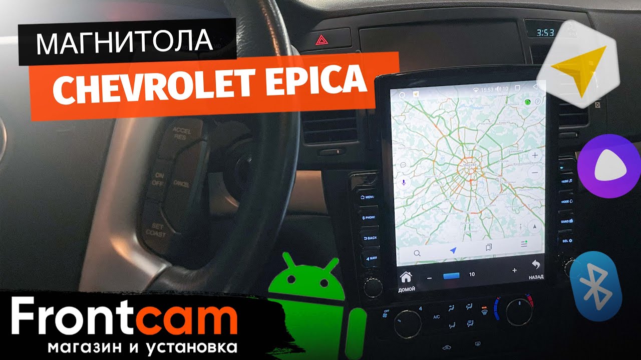 Магнитола в стиле Tesla для Chevrolet Epica на ANDROID