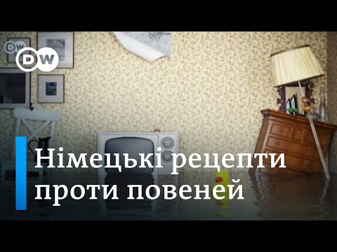 Як у Німеччині мінімізують збитки від повеней - DW Ukrainian.