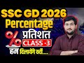 SSC GD Maths | SSC GD 2026 | Percentage class-3 | Maths For SSC GD by Krishna Mudgal sir