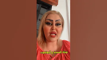 ورده العراقيه تكله من حبس المميز 
