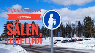видео: Шведский горнолыжный курорт Sälen картинка: Шведский горнолыжный курорт Sälen