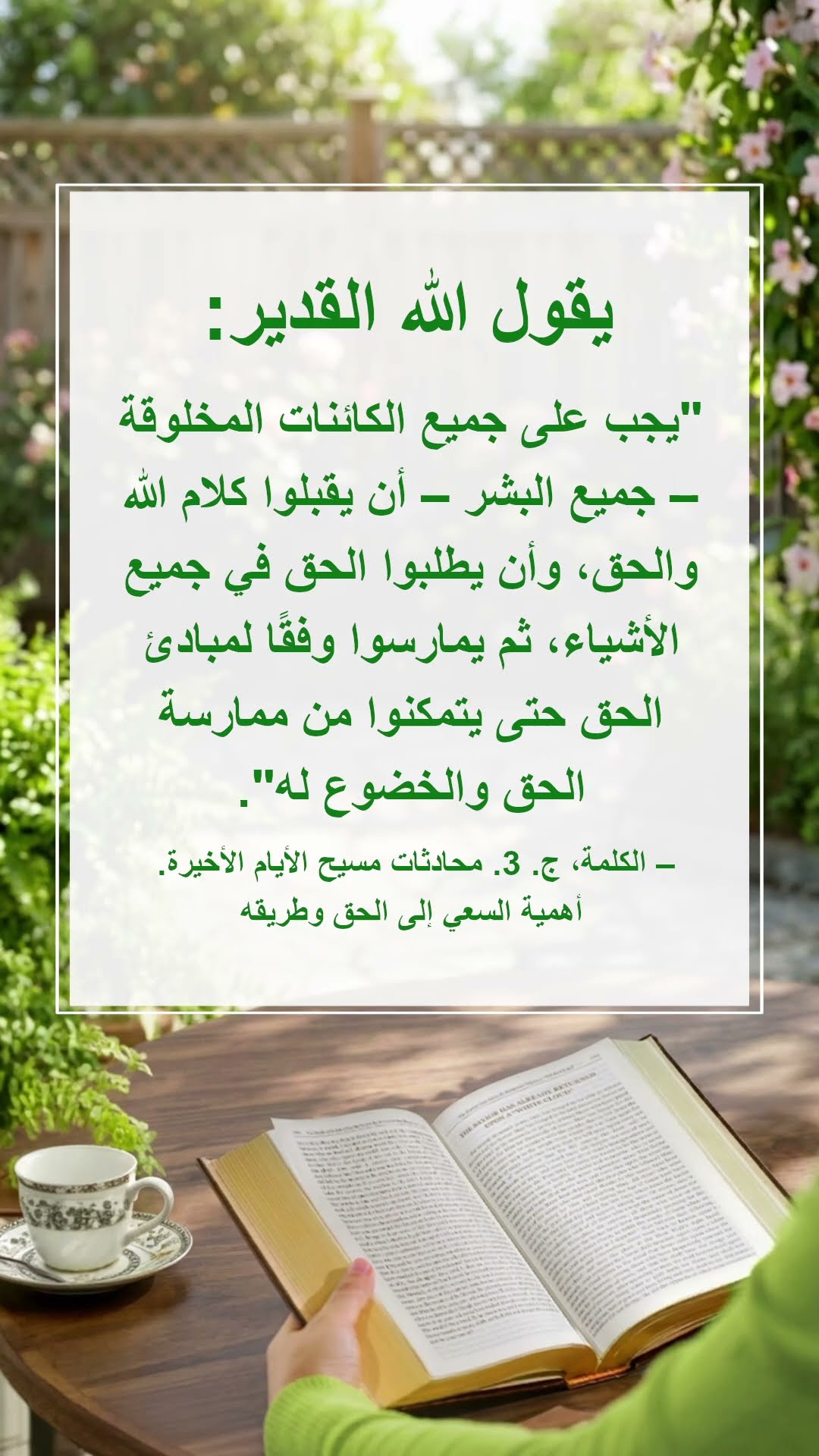 يريدنا الله أن نقرأ بهدوء هذه الفقرة من كلامه