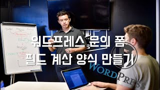 워드프레스 Quform 플러그인: 필드 계산 양식 만들기 screenshot 3