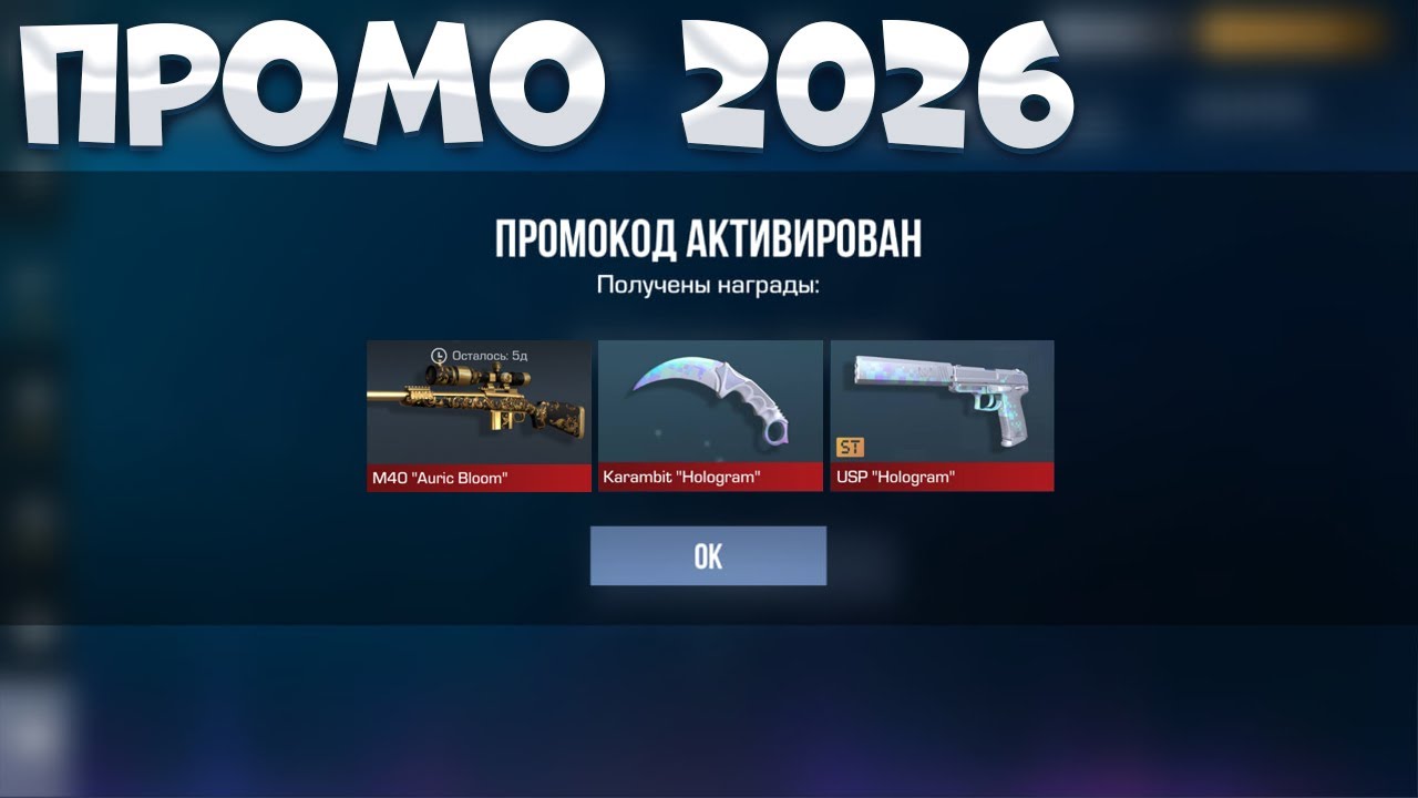 2026!!! ВСЕ РАБОЧИЕ ПРОМОКОДЫ В STANDOFF 2 0.37.0 / Промокоды стандофф 2 \ standoff 2