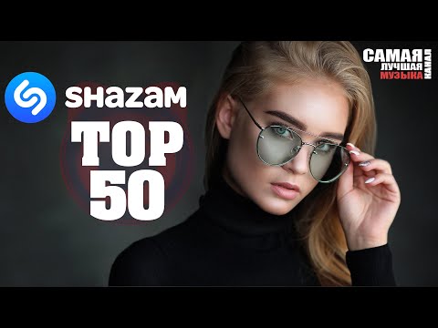 SHAZAM TOP 50