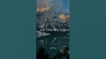 وَسِيقَ الَّذِينَ اتَّقَوْا رَبَّهُمْ إِلَى الْجَنَّةِ || سورة الزمر || علي جابر