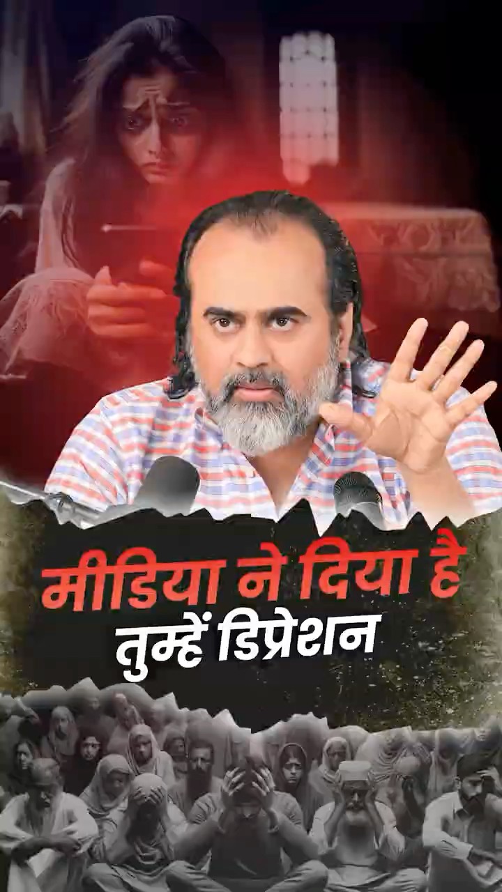 मीडिया ने दिया है तुम्हें डिप्रेशन || आचार्य प्रशांत