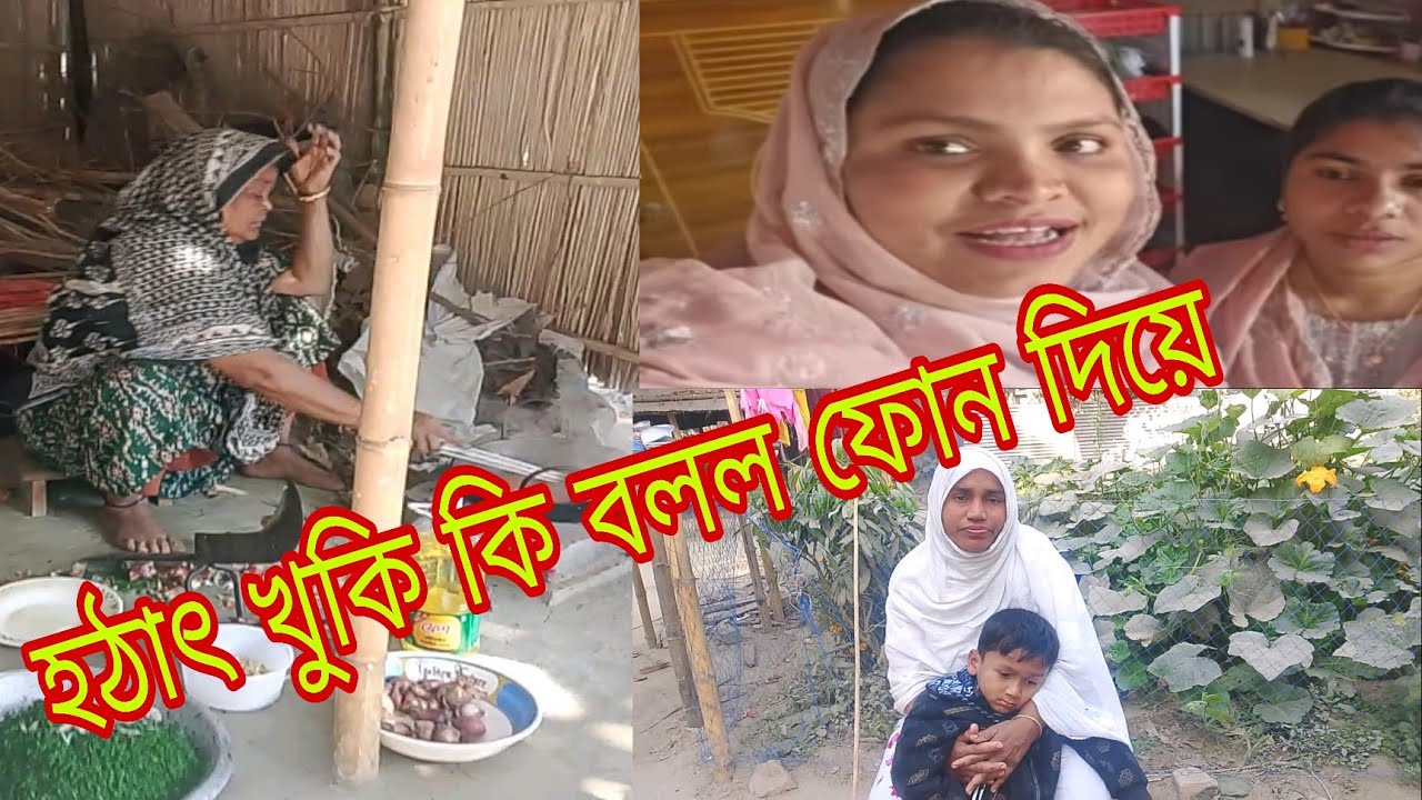 খুকি সকাল বেলা ফোন দিয়ে যাইতে বলল কেন কি হয়েছে ওদের #lamiyalifestyle 