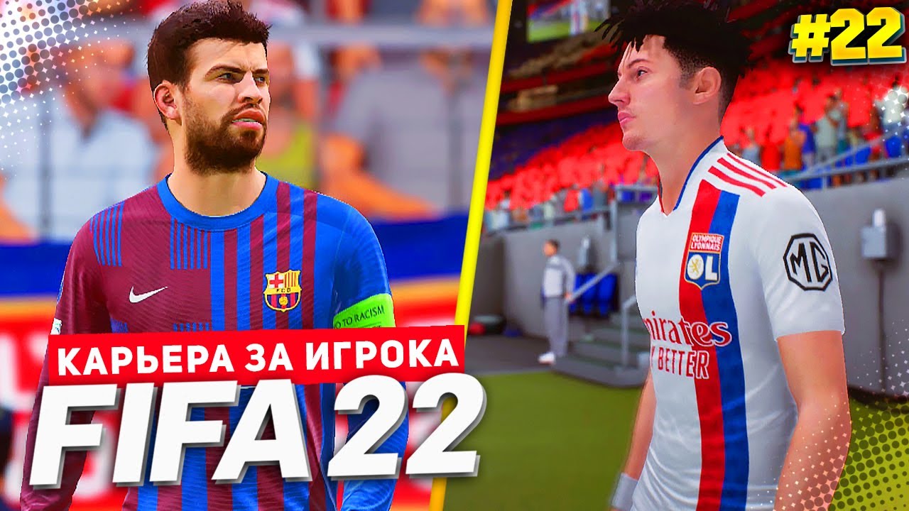 FIFA 22 КАРЬЕРА ЗА ИГРОКА ★ |#22| - ДЕВИС ПРОТИВ БАРСЕЛОНЫ В МАТЧЕ ЗА СУПЕРКУБОК