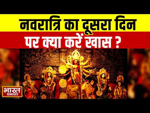 Navratri : मां ब्रह्मचारिणी की पूजा में क्या करें खास?, आचार्य ने बताया आसान तरीका