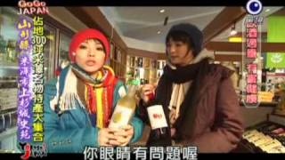 20100321 gogo japan 來去日本 山形縣 part2