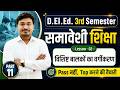 UP Deled 3rd Semeste Samaveshi Shiksha / Pass नहीं,Top करने वाली Class -11🎯  pramod sir