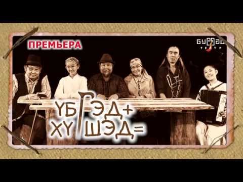 ҮБГЭД+ХҮГШЭД в городе  Закаменск
