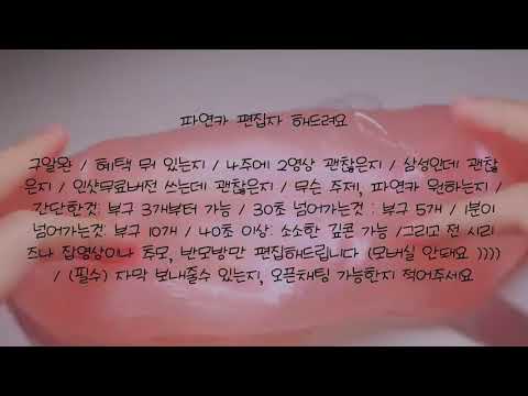파연카 편집자 해드려요 // 몽글님 영상 // 많신부
