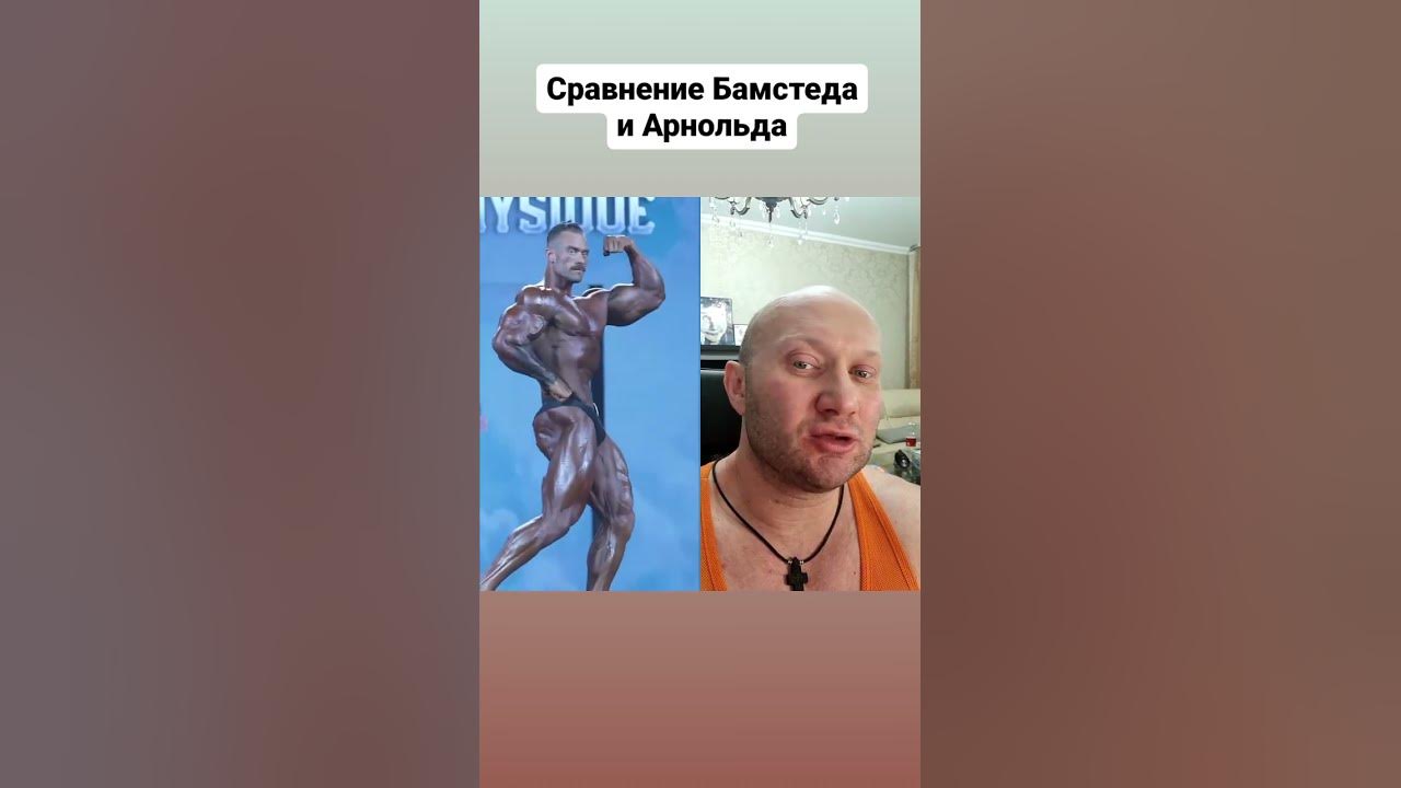 Крис Бамстед и Арнольд Шварценеггер