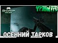 Стоит ли ТЕБЕ играть в Тарков? 🔴Игра между Вайпами в Escape From Tarkov 12.7