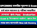 March 2026 Govt Jobs Update 🚨 | কোন কোন ফর্ম চলছে এখনই দেখুন