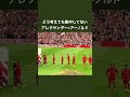 試合開始前から足が止まるアレクサンダー=アーノルド #shorts #football #liverpool