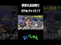 けいきchが殴られそうで今これ #るいしゅん #フォートナイト #shorts #けいきちゃんねる