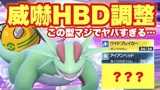 【 翼竜鋼 】まさかの耐久調整？！コレ知っとないと割と詰みます。600族のボーマンダがついに本気を出しました。【 ポケモンsv 】