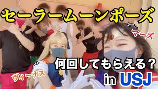 USJ】ユニバにセーラーヴィーナスのコスプレで行ったらセーラームーン ...