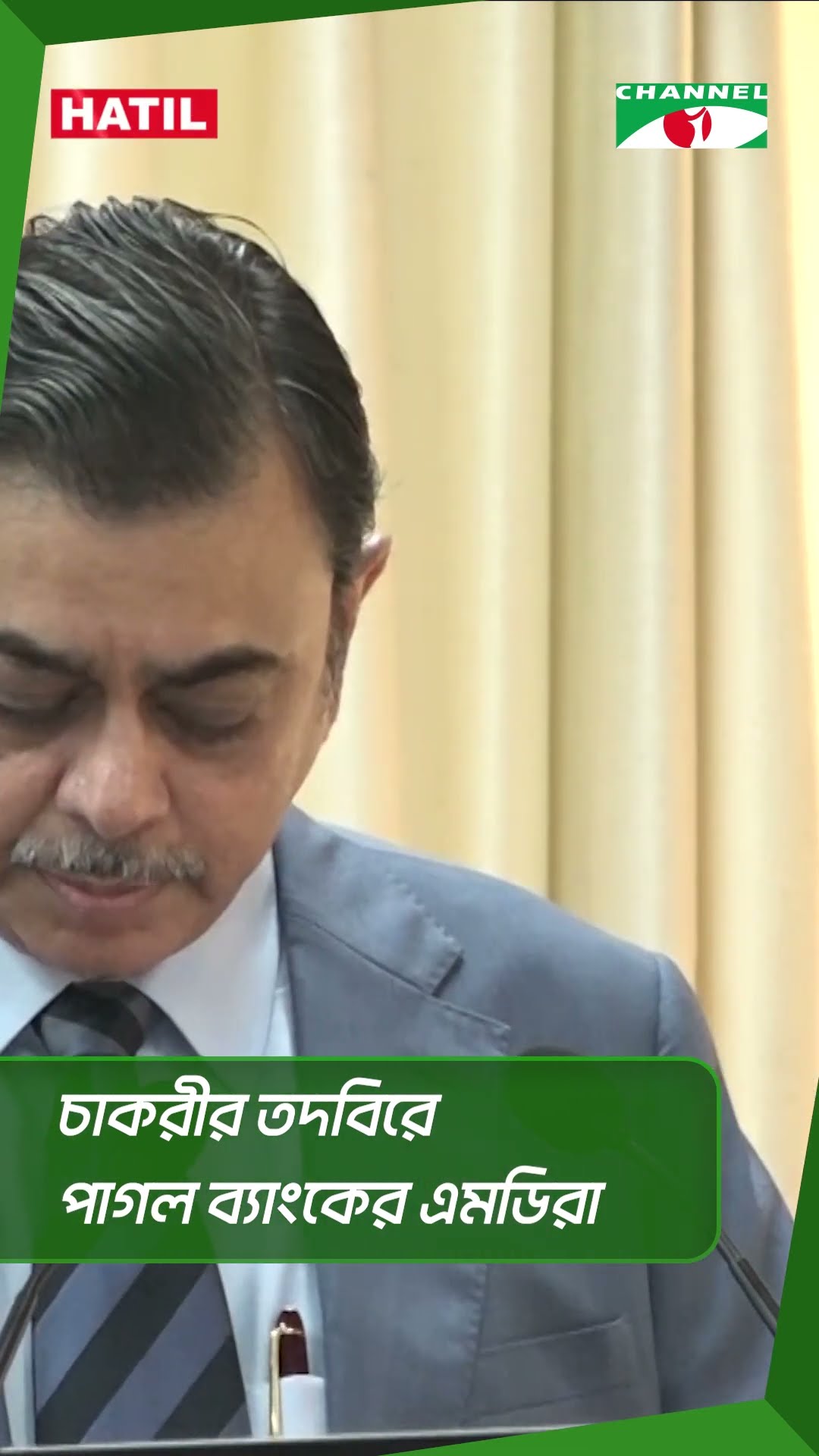 বাংলাদেশ ব্যাংকের সবাই ব্ল্যাকমেইল করে: সেলিম আর এফ হোসেন || Channel i News