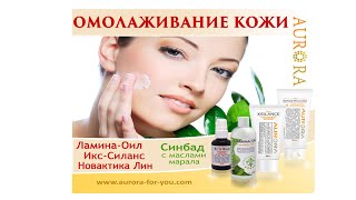Омолаживающий массаж лица с антицеллюлитным кремом Новактика Лин, Маслом с пантами марала/ Aurora