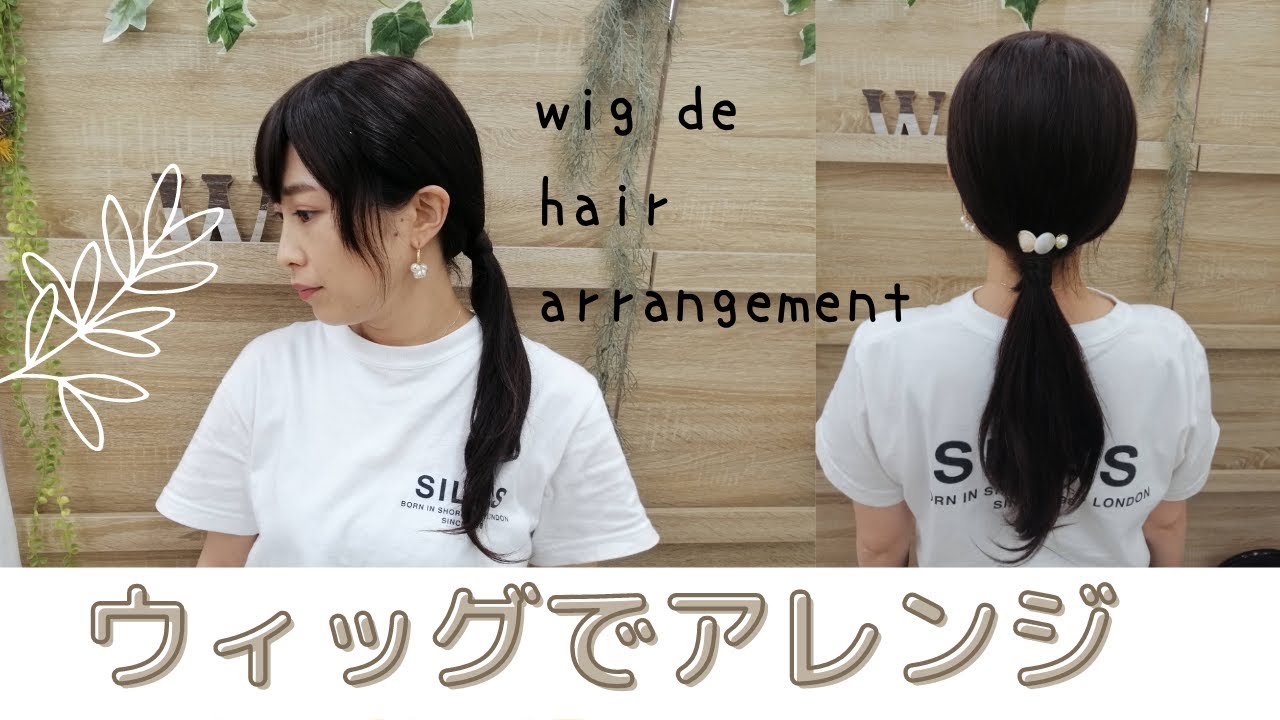 フルウィッグdeヘアアレンジ 編み込みでくるりんぱ編 Youtube