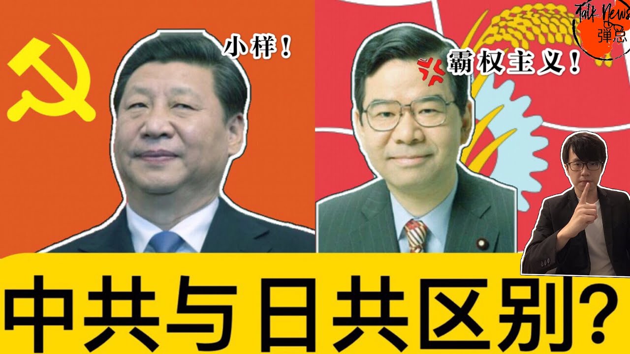 日共