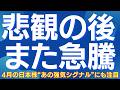 【悲観の後は急騰】4月の日本株、海外勢の再流入と“例の強気シグナル”にも注目 #日本株 #日経平均 #株式投資 #投資戦略 #海外投資家 #機関投資家 #買い場 #グロース株 #ai